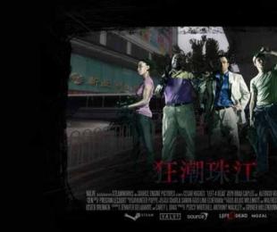 ���齭 v1.0 (Pearl River Rage v1.0)
